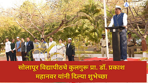 Solapur University Republic Day Celebration