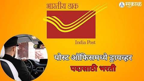 India Post Driver Recruitment 2025