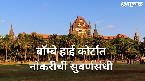 BHC Clerk Recruitment 2025