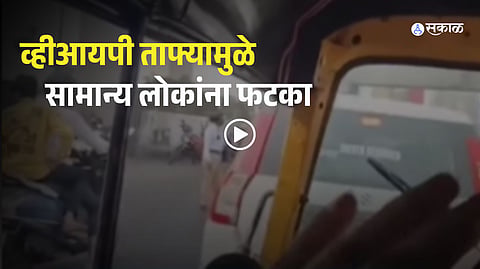 A Mumbai student pleads with police after missing her exam due to a VIP roadblock, sparking outrage over traffic restrictions for VIP movements