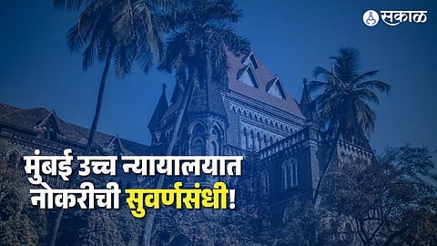 Apply online for Bombay High Court Clerk 