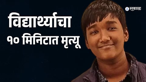 A 10th-class student from Kota collapsed while studying on his mobile; doctors confirmed a heart attack as the cause of death