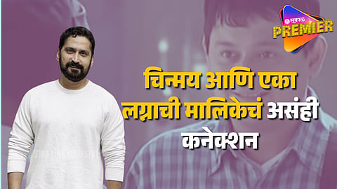 Chinmay Mandlekar Funny Memory 