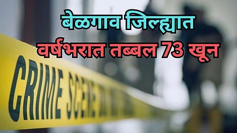 Belgaum Murder Case