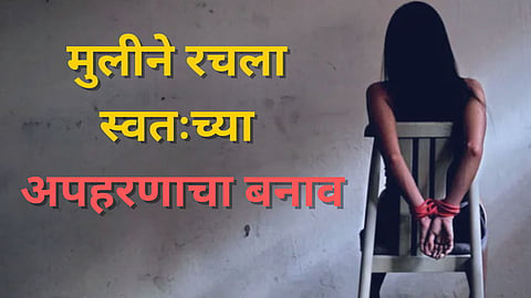 Jalna Kidnapping Case