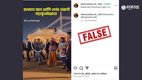 Viral Video Anant Ambani Salman Khan Together in Mahakumbh mela