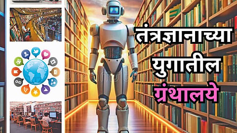 Technological Era And Libraries 