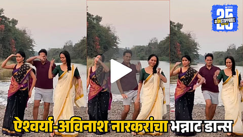 Aishwarya and Avinash Video
