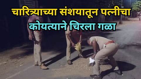 Ichalkaranji Murder Case