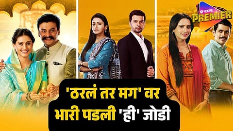 marathi serial trp 
