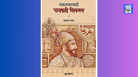sakaljanwadi chhatrapati shivraj book