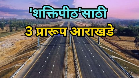 Shaktipeeth Highway
