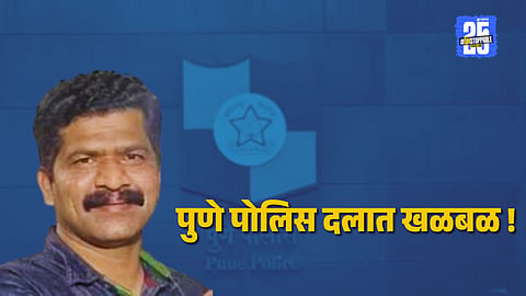 Pune Crime News