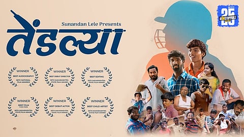 Tendlya Marathi Movie