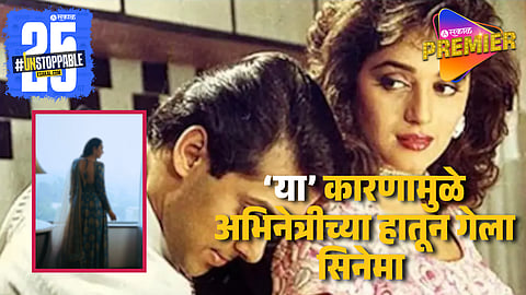 Hum Aapke Hai Kaun Offers To This Bollywood Star 