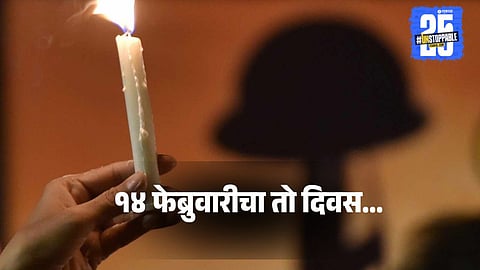 Pulwama Attack: 
