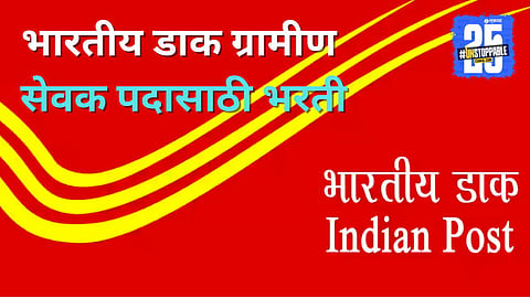 India Post News