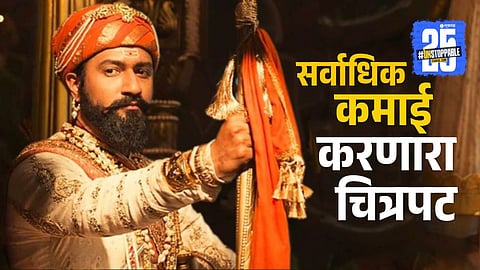 Vicky Kaushal 'Chhava' smashes box office records, nearing ₹250 crore in just eight days.

