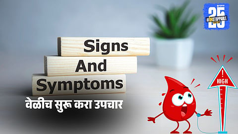 High BP Symptoms: