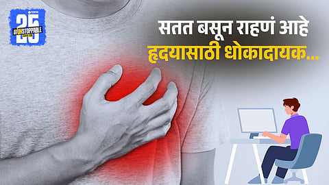 Sitting For Very Longtime Is Dangerous To Heart Health
