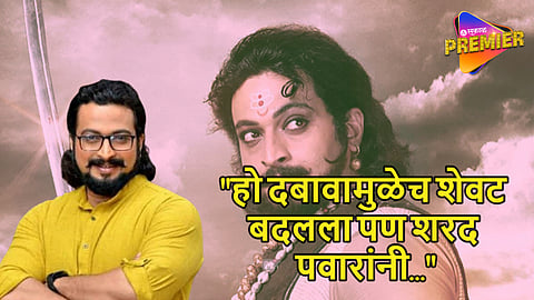 Dr. Amol Kolhe On Swarajyarakshak Sambhaji Serial