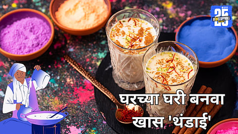 Traditional Thandai: