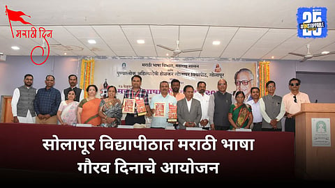 Marathi Bhasa Gaurav Din 2025