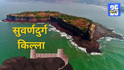 Suvarnadurg Fort