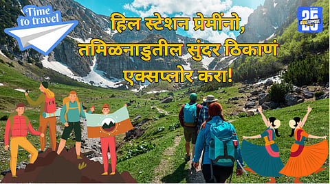 Best time to visit Tamil Nadu hill stations