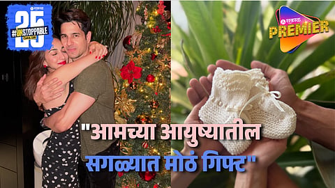 Kiara Advani & Sidharth Malholtra Pregnancy