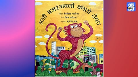 ali bajrangbali banto
