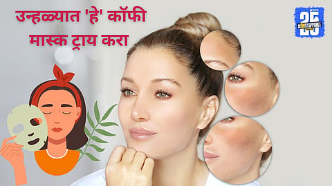 Coffee Mask Daily Routine how to Use 
