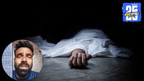 Jitender Kumar Suicide Case 