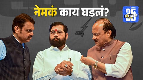Maharashtra Deputy CM Ajit Pawar, CM Eknath Shinde, and Devendra Fadnavis share a light moment in a press conference while discussing government decisions.
