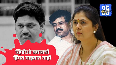 Pankaja Munde On Dhananjay Munde Resignation 