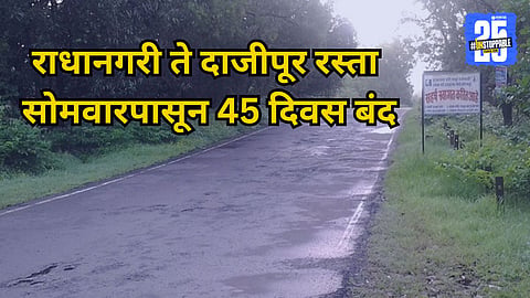 Radhanagari To Dajipur Road