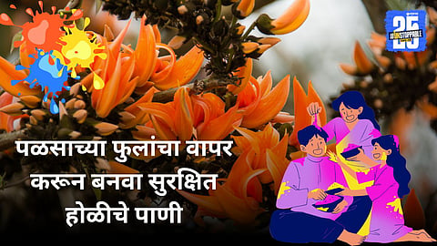 Palash Flower Benefits: