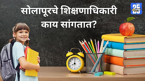 Private English Schools In Solapur