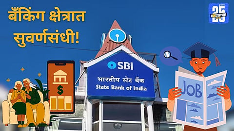 SBI Job Opportunity 2025