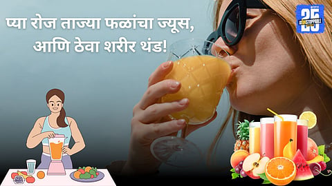 Summer Fresh Fruit Juice