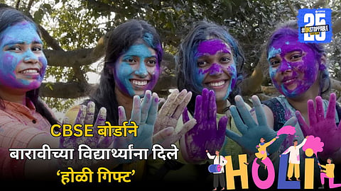 CBSE 15th March Exam New Update