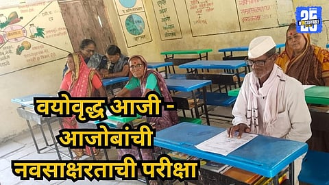 Old Peoples Literacy Test Exam