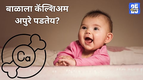 Calcium Deficiency In Babies