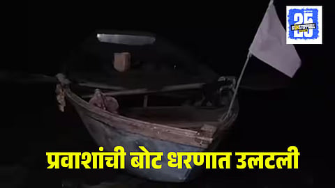 Shivpuri Boat Capsizes