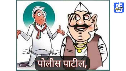 Police Patil