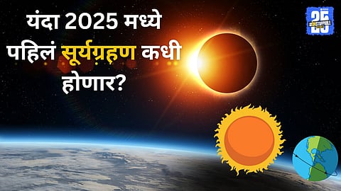 Solar Eclipse March 2025