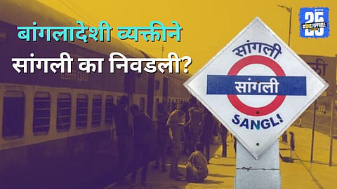 Sangli Police Case