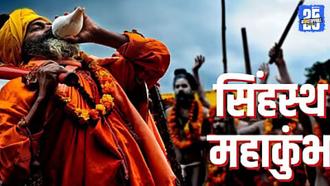 Kumbh Mela