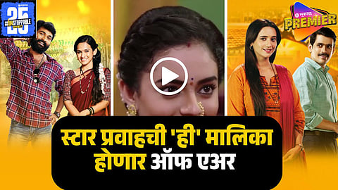 star pravah serial off air 