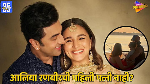 Ranbir Kapoor First Wife